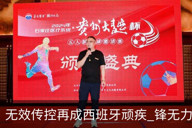 无效传控再成西班牙顽疾 锋无力恐成斗牛士致命短板